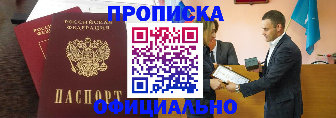 прописка паспорт в Шимановске