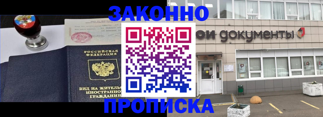 временная регистрация для школы в Шимановске