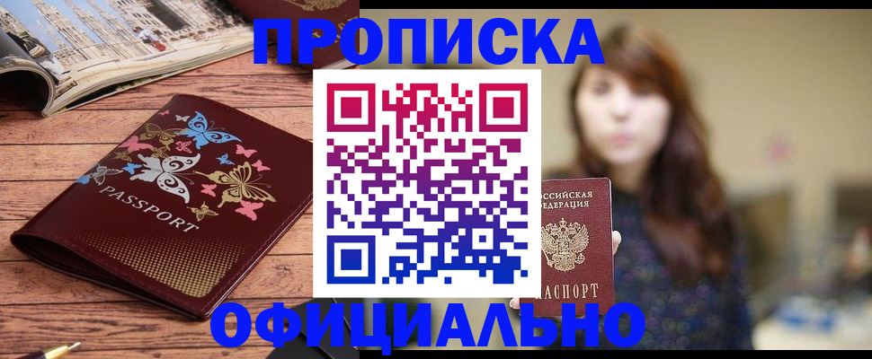 временная регистрация для всех в Шимановске