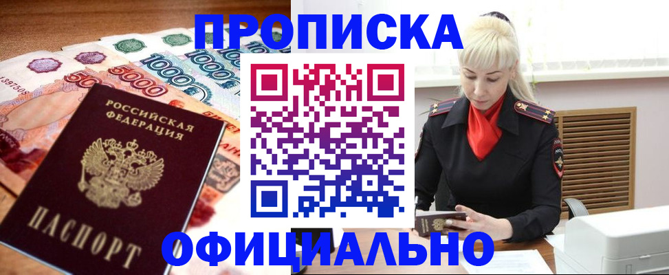 прописка поиск в Шимановске
