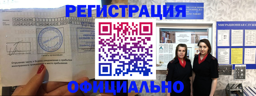 временная регистрация 2025 в Шимановске