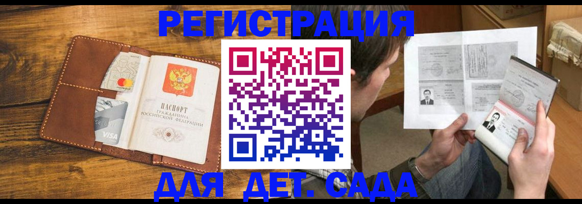 временная прописка в Шимановске